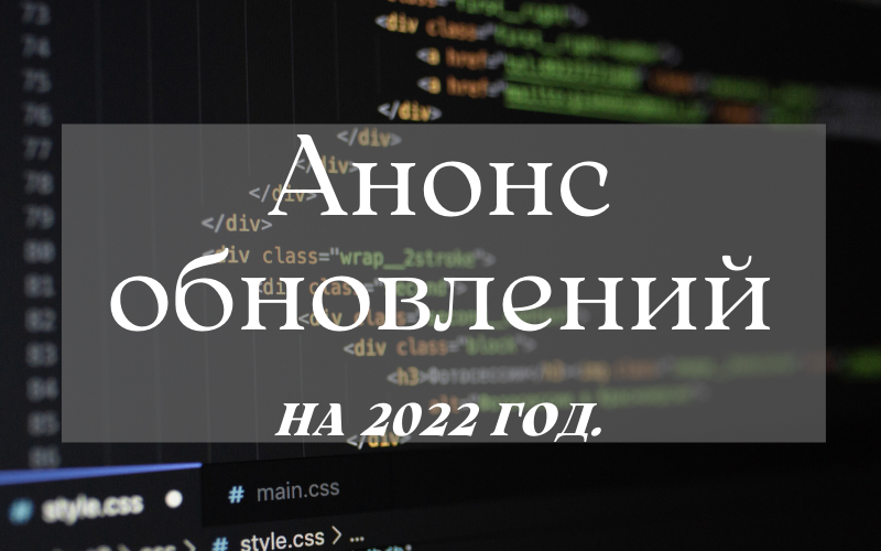 Обзор обновлений E-Cont365 на 2022 год